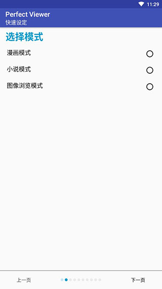 完美漫画app(Perfect Viewer)