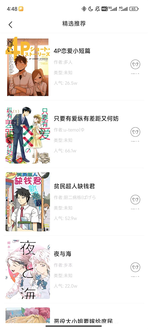 可米漫画免费版