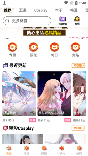 欲漫涩漫画app最新