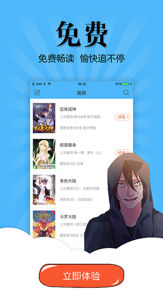 扑飞漫画app2024最新版