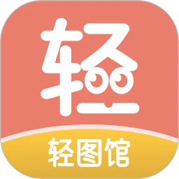 轻图馆漫画