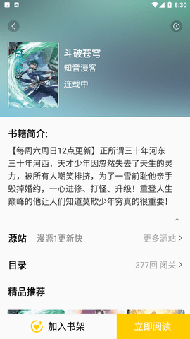 包子漫画最新版本