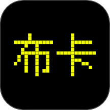 布卡漫画免费版