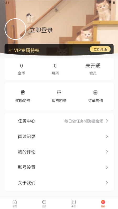 漫画之家app官方正版下载