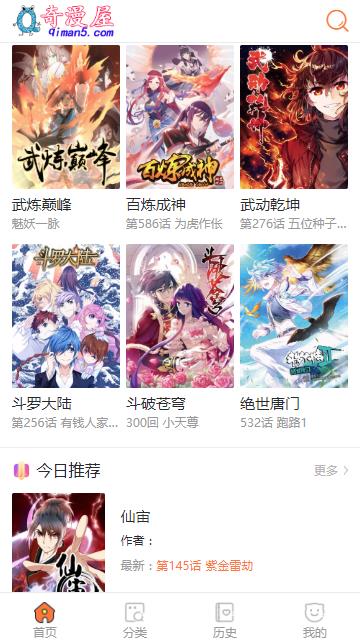 奇漫屋漫画免费阅读下拉式