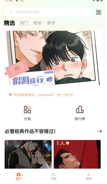美耽漫画