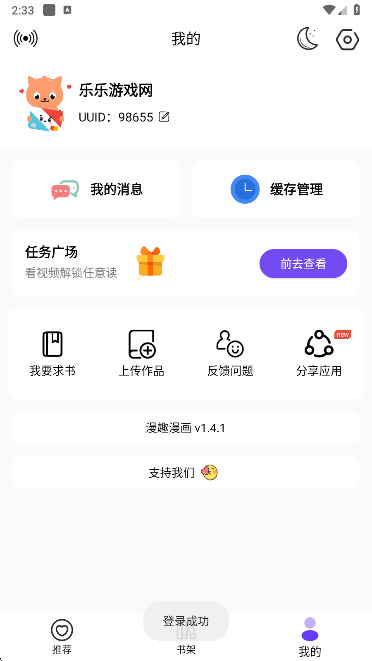 漫趣漫画最新版下载