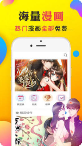 欲漫涩漫画app免费