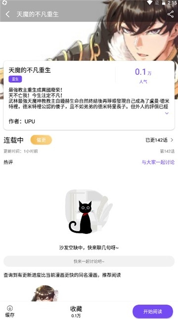 漫趣漫画官方正版免费下载