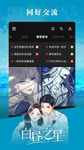 PODO漫画平台