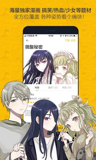 奈斯漫画下载app