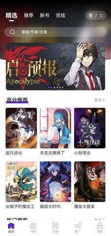 16漫画去广告