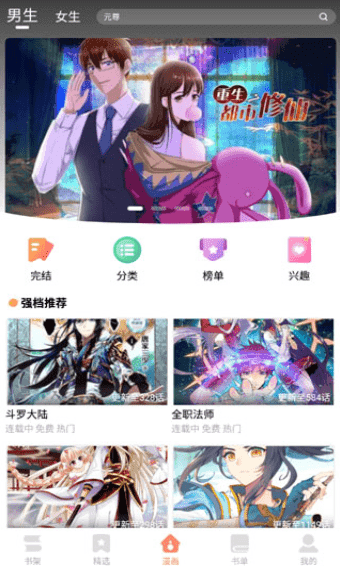 古风漫画安卓版
