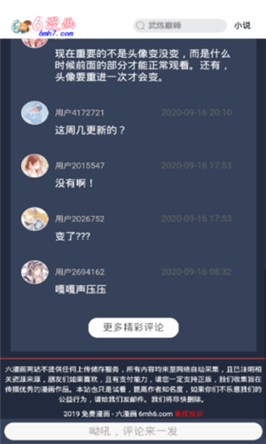 6漫画界面示意图