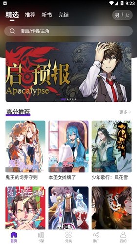 16漫画正版