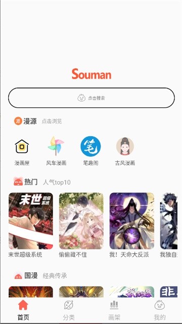 搜漫画app安卓版