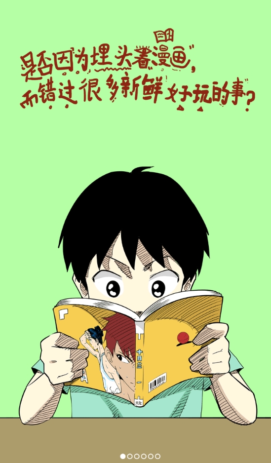 追追漫画免费版下载