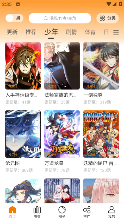 包子漫画破解版