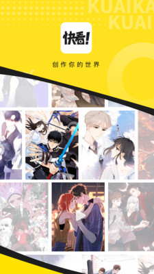快看漫画app新版