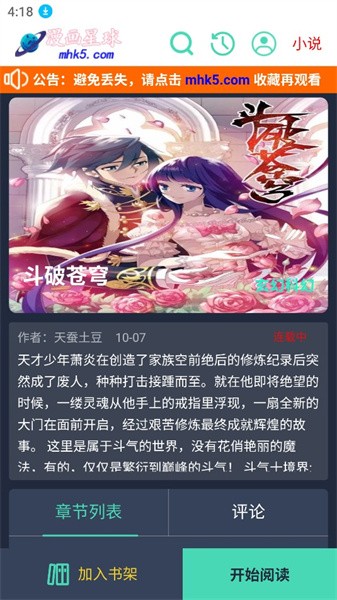 漫画星球免费下拉式漫画软件