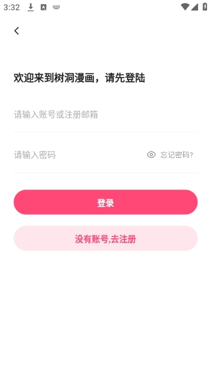 树洞漫画APP官方最新免费版