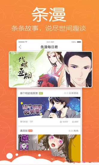 腾讯漫画(腾讯动漫)官网免费