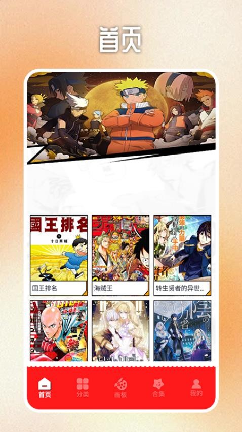 虫虫漫画官网版