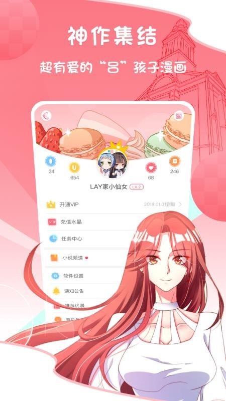 爱优漫画