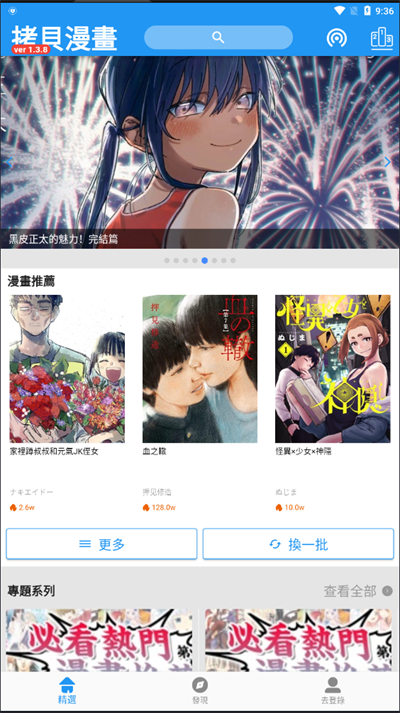 拷贝漫画1.4.2去广告
