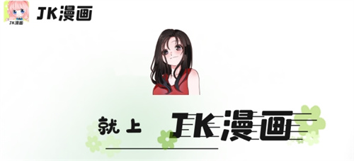 jk漫画app头像是精灵女孩