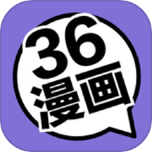 36漫画最新版本