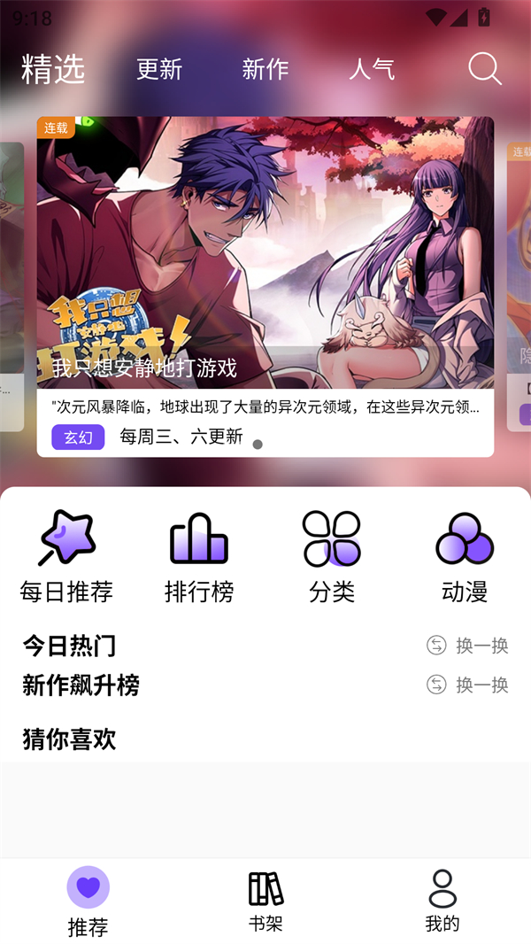 漫趣漫画免费下载