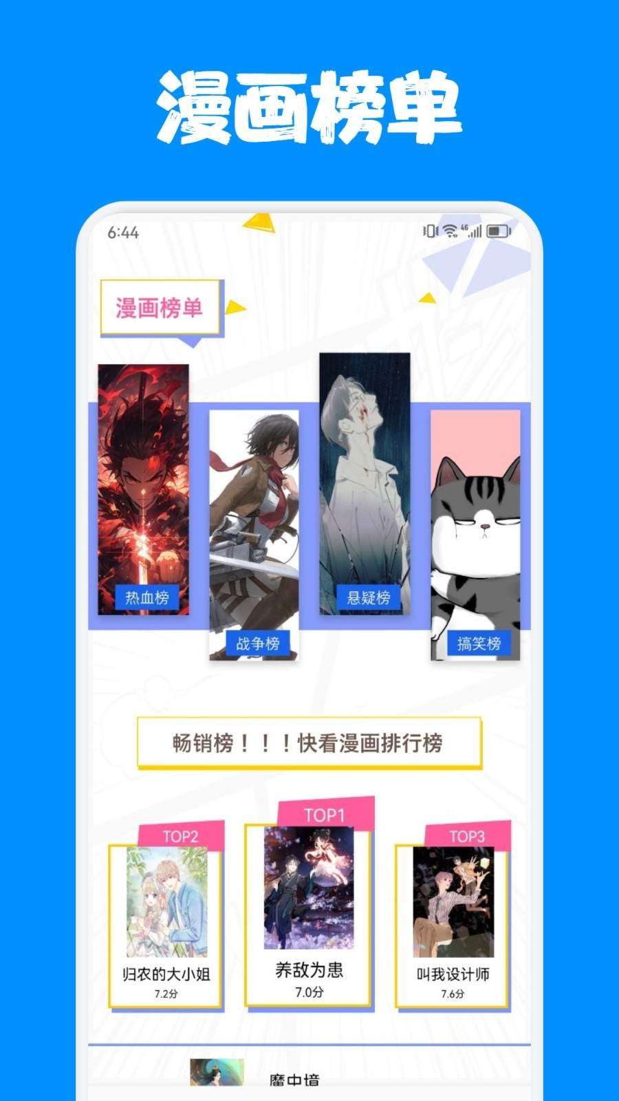 小丸子漫画下载安装免费