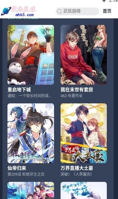 漫画星纯净版