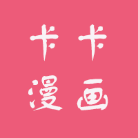 卡卡漫画app官方正版