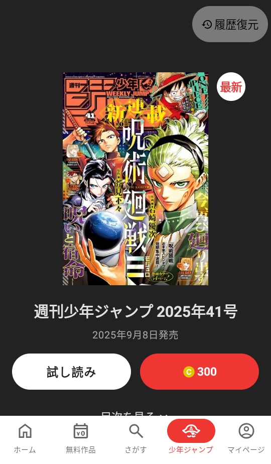 jump漫画(ジャンプ+)