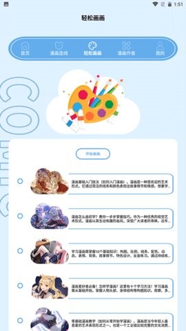 树洞漫画绘画工具