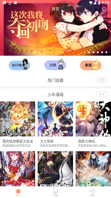 super漫画app最新版