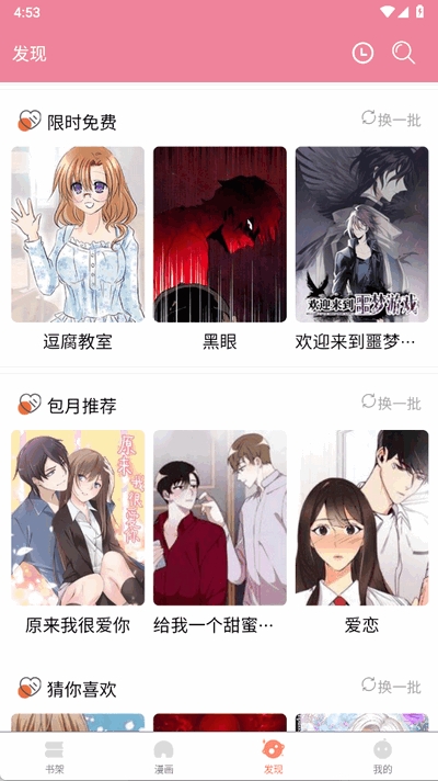 嘿嘿漫画官方正版下载