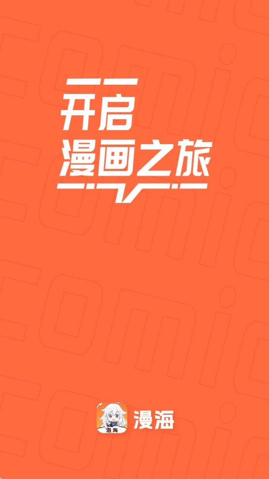 漫海漫画阅读器官方版下载