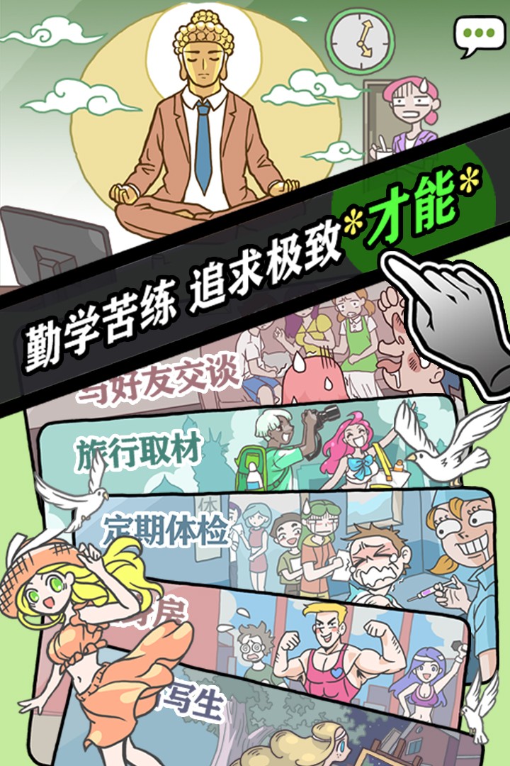 人气王漫画社游戏
