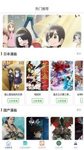 酷迷漫画app