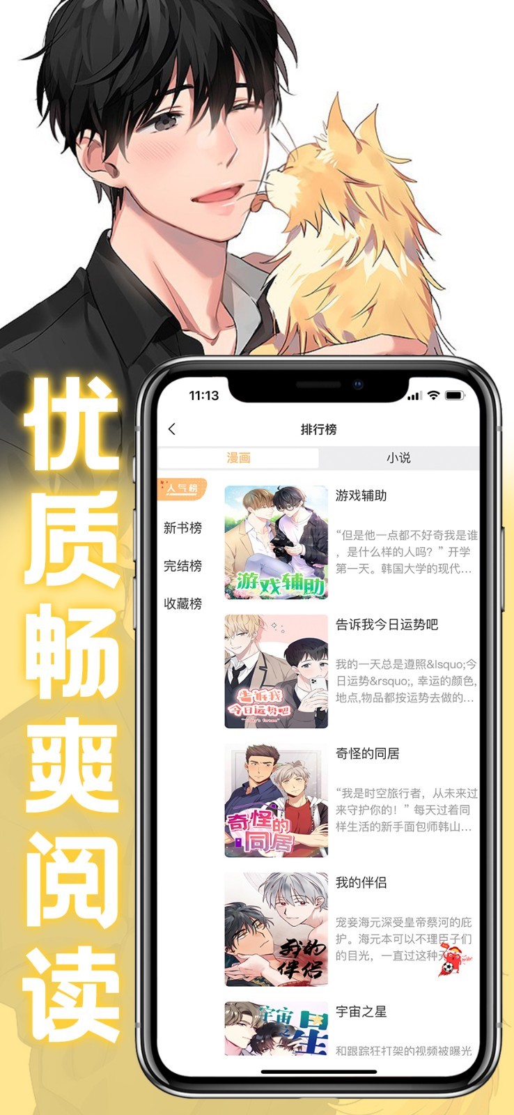 薯条漫画软件