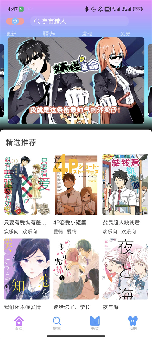 可米漫画免费版