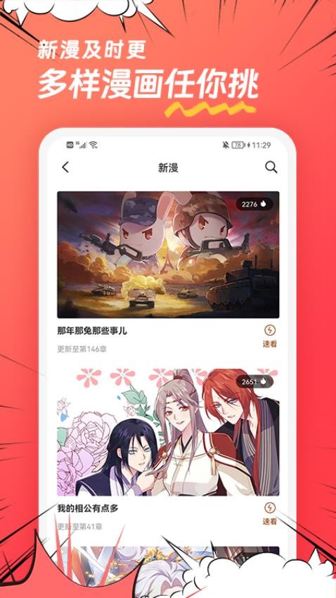 团团漫画免费版