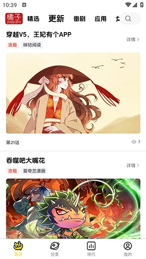 橘子漫画免费版下载