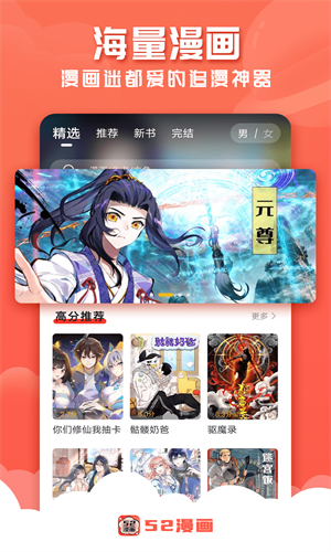 52漫画去广告版