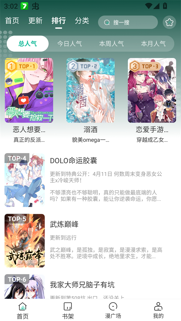 小肥羊漫画app