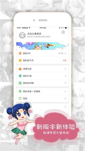 有妖气漫画手机版