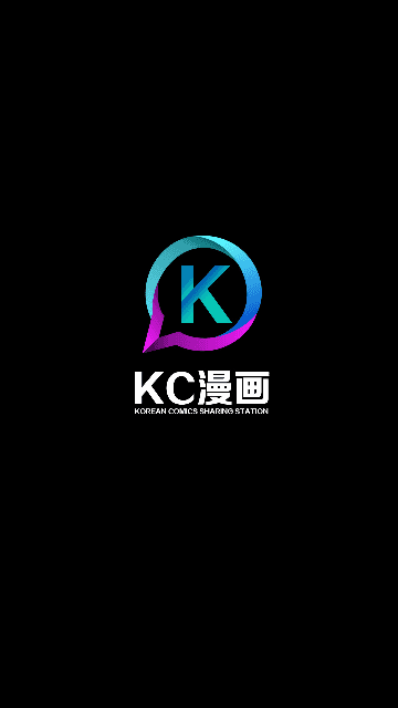 KC漫画苹果版